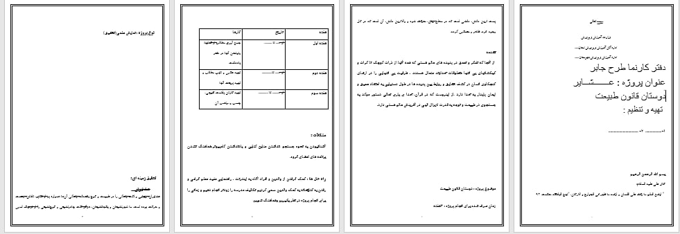 دانلود طرح جابر درمورد عشایر